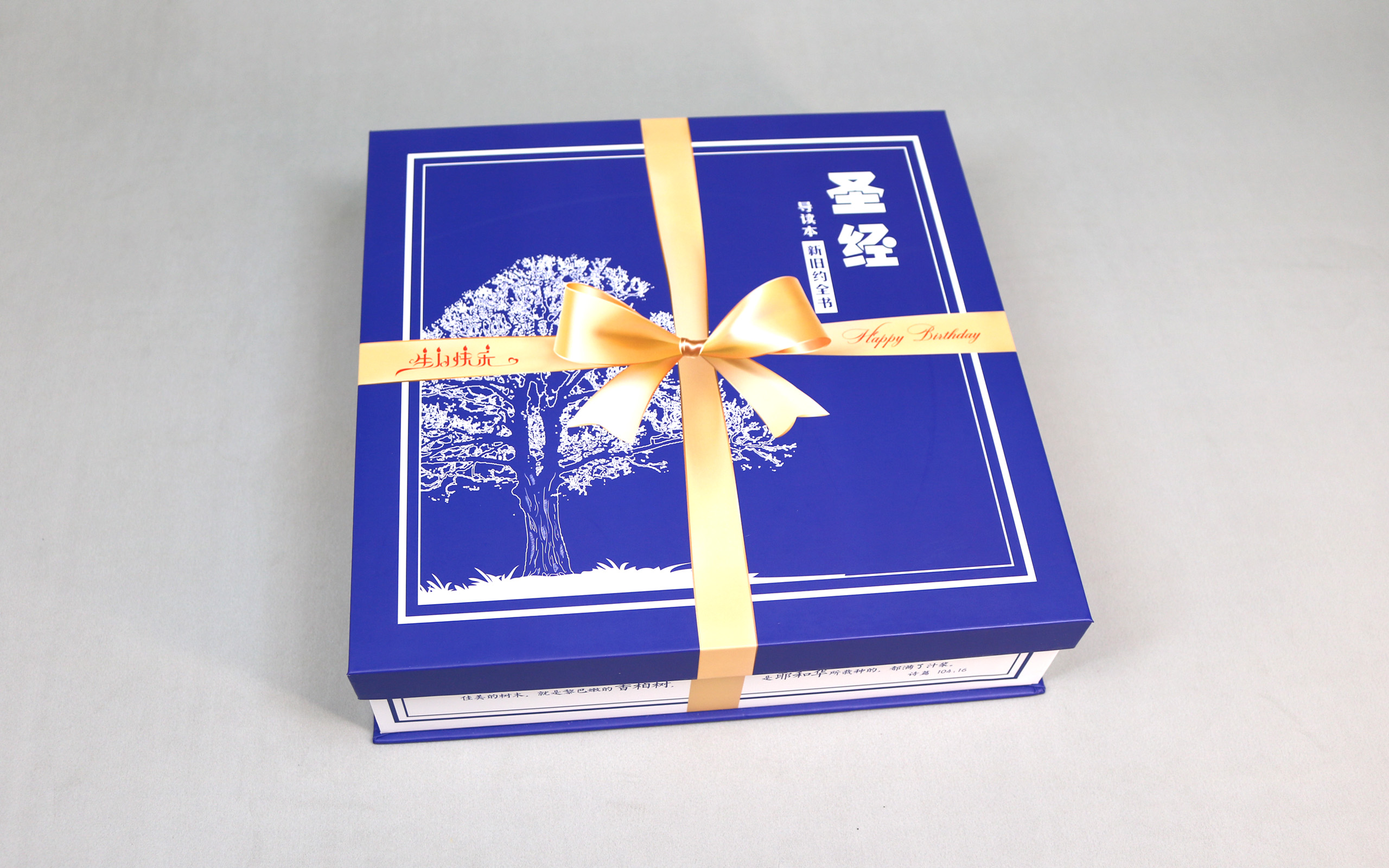 圣经礼盒定制
