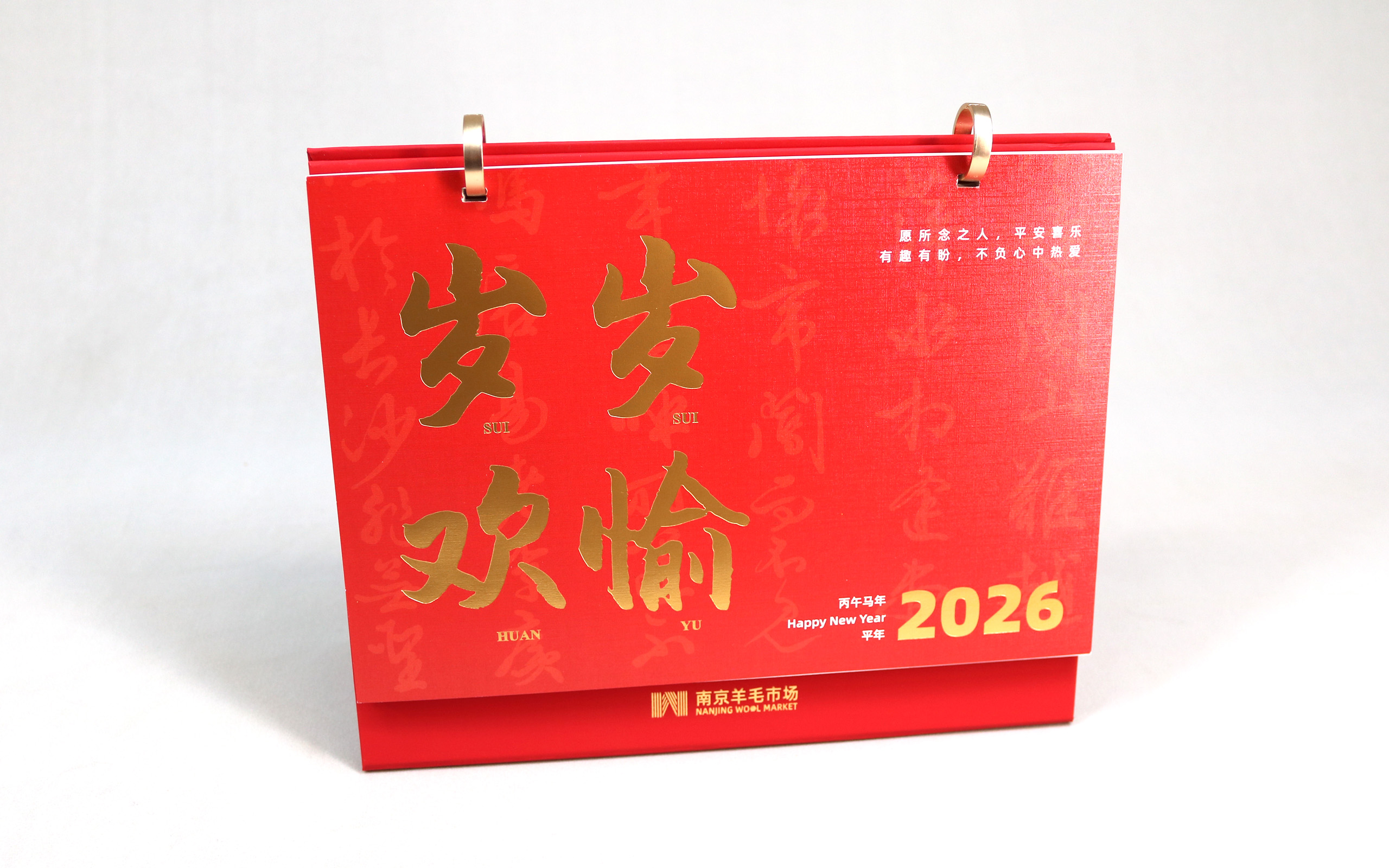 莱尼纹台历定制