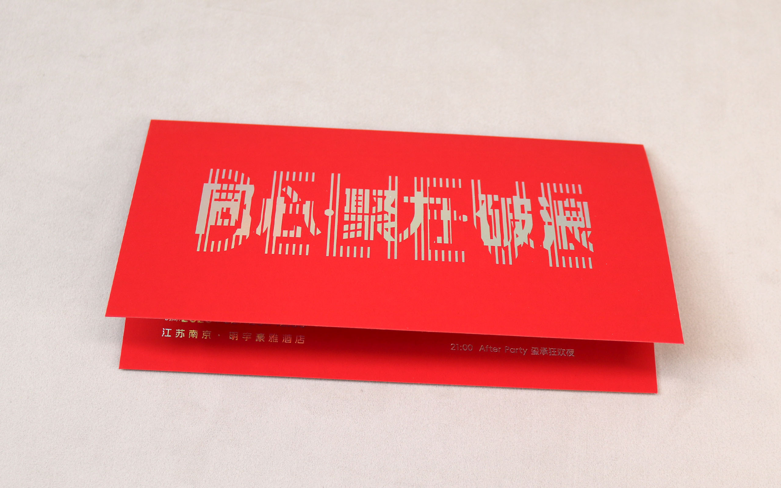 高端邀请函信封