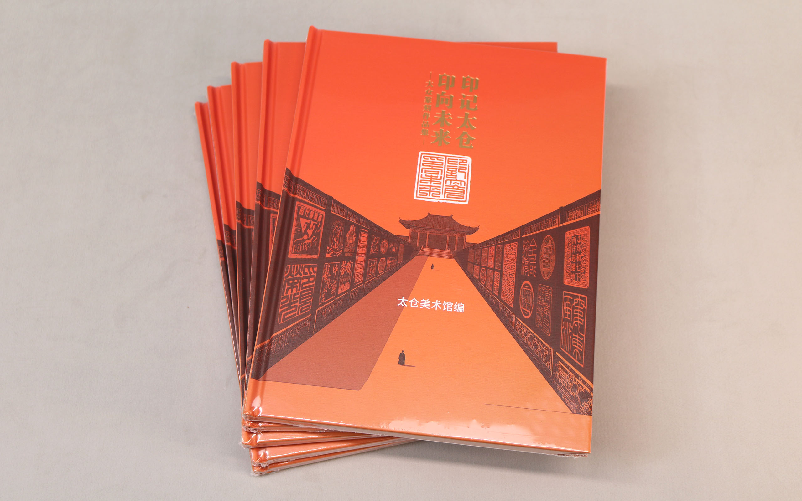 太仓美术馆精装画册